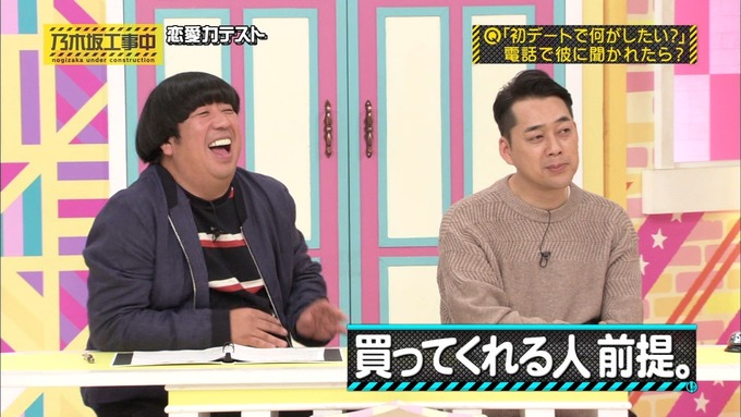 乃木坂工事中 恋愛模擬テスト⑫ (17)
