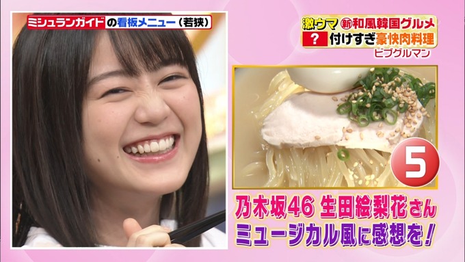 ヒルナンデス 生田絵梨花① (12)
