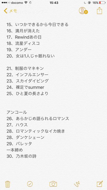 真夏の全国ツアー2日目昼