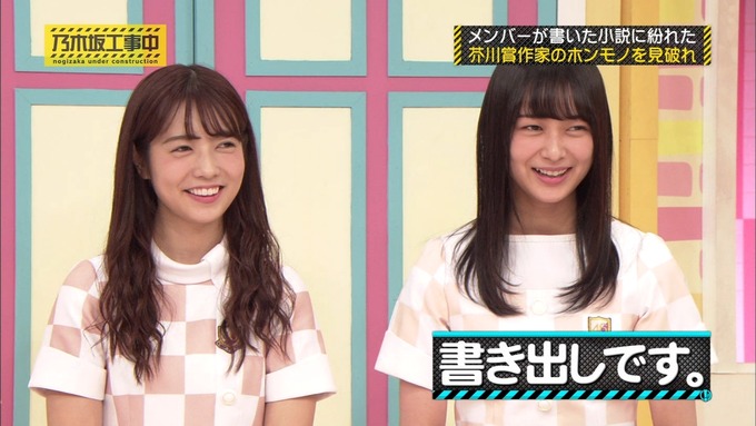 乃木坂工事中 センス見極めバトル⑧ (118)