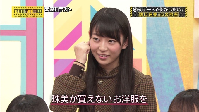 乃木坂工事中 恋愛模擬テスト⑫ (8)