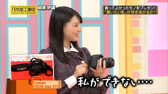 乃木坂工事中 相楽伊織「買ってよかったモノをプレゼン」 (30)
