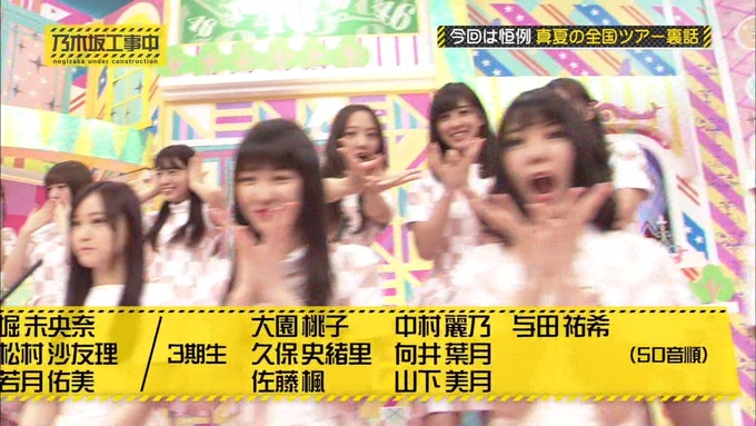 乃木坂工事中 裏でも表でもこんな事がありました① (9)
