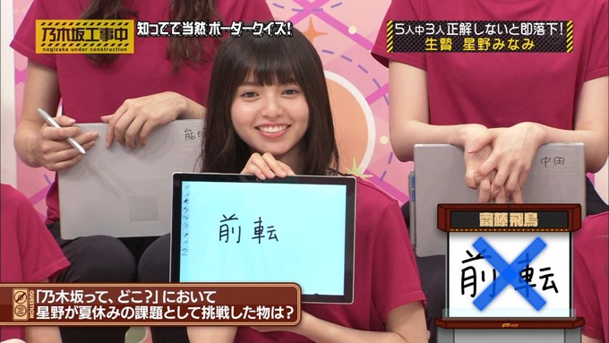 乃木坂工事中 ボーダークイズ③ (32)