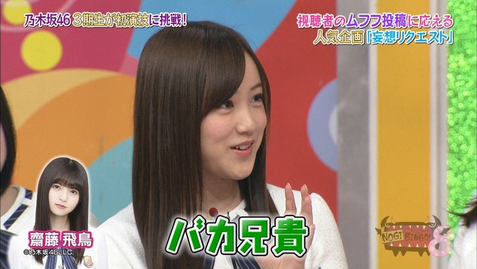 NOGIBINGO8 妄想リクエスト 中元日芽香 渡辺みり愛 星野みなみ (33)