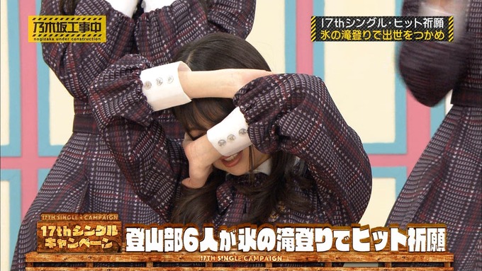 乃木坂工事中『17枚目シングルヒット祈願』氷の滝登り (67)