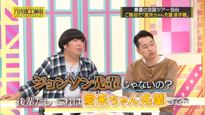 乃木坂工事中 裏でも表でもこんな事がありました⑤ (39)