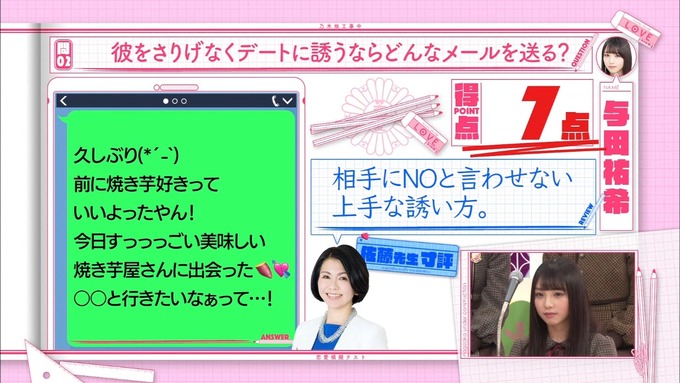乃木坂工事中 恋愛模擬テスト⑧ (34)
