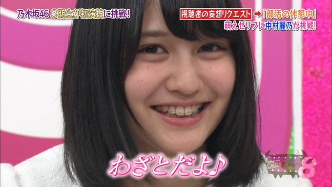 NOGIBINGO8 妄想リクエスト 伊藤理々杏 (83)
