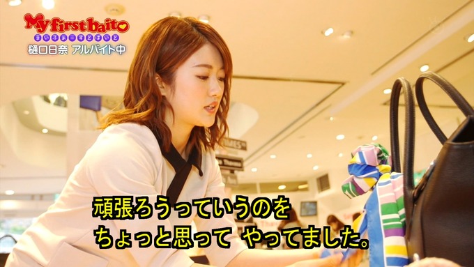 My first baito 樋口日奈③ (33)