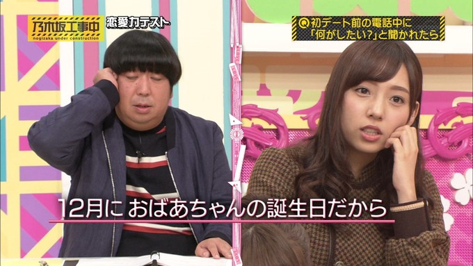 乃木坂工事中 恋愛模擬テスト⑩ (8)