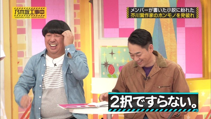 乃木坂工事中 センス見極めバトル⑨ (84)