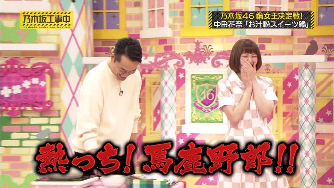 乃木坂工事中 鍋女王決定戦2⑮ (18)