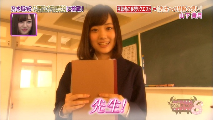 NOGIBINGO8 妄想リクエスト山下美月 (19)