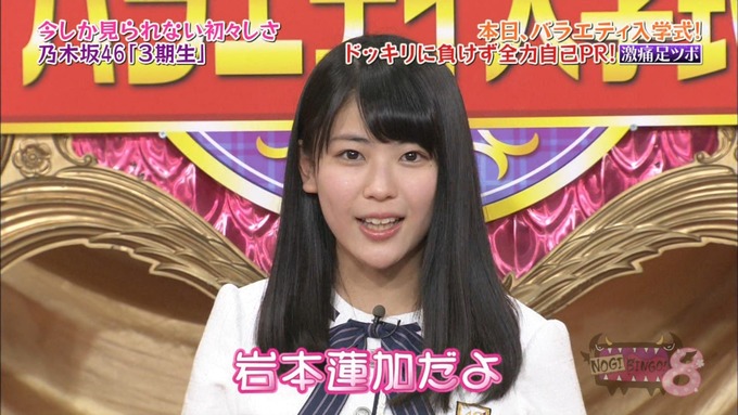 NOGIBINGO8!岩本蓮加 自己PR (97)