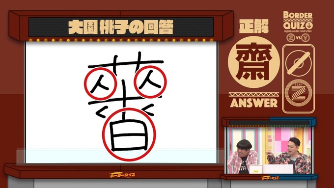 乃木坂工事中 ボーダークイズ⑤ (58)