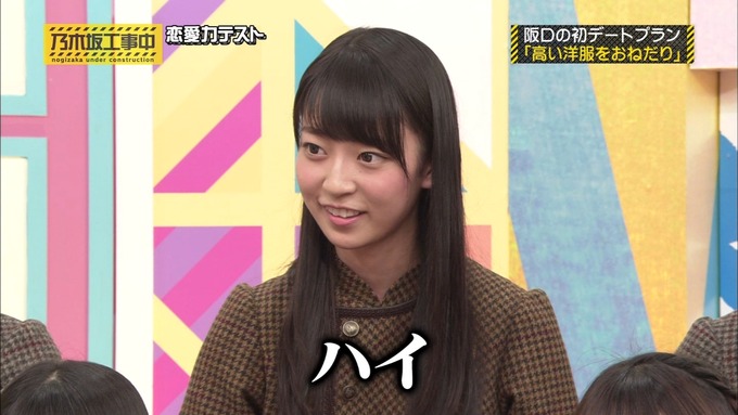 乃木坂工事中 恋愛模擬テスト⑫ (45)