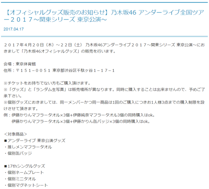 乃木坂公式グッズ詳細アンダー (2)