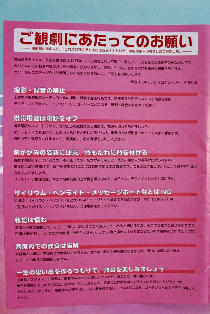 スキップ 深川麻衣 マナー