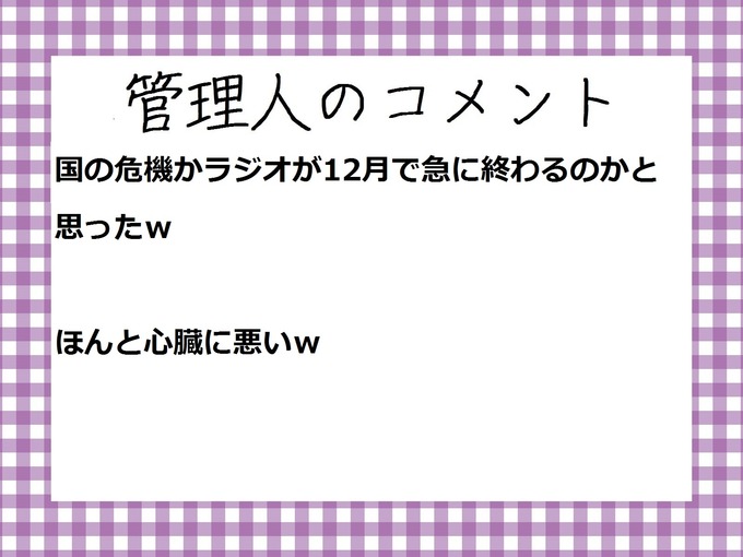 管理人のコメント 新内眞衣ANN0 上柳乱入