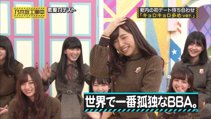 乃木坂工事中 恋愛模擬テスト⑲ (58)