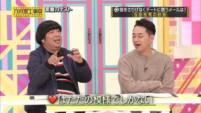 乃木坂工事中 恋愛模擬テスト⑧ (19)
