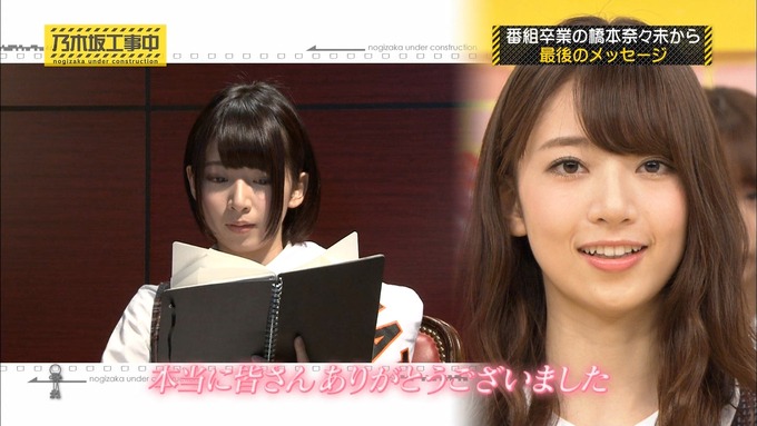 乃木坂工事中『ラスト奈々未』メッセージ (13)