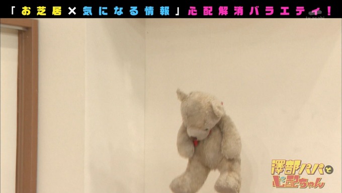 澤部と心配ちゃん 3 星野みなみ (25)