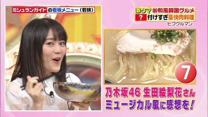 ヒルナンデス 生田絵梨花① (11)