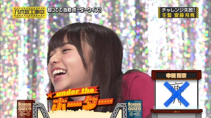 乃木坂工事中 ボーダークイズ⑤ (71)
