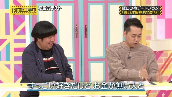 乃木坂工事中 恋愛模擬テスト⑫ (35)