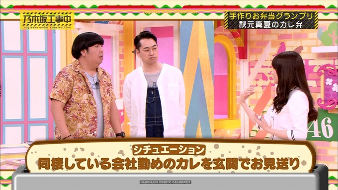 乃木坂工事中 お弁当グランプリ 秋元真夏② (7)