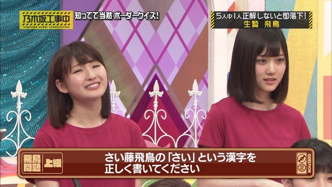 乃木坂工事中 ボーダークイズ⑤ (10)