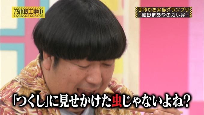 乃木坂工事中 お弁当グランプリ 和田まあや③ (12)