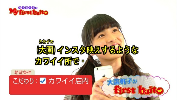 My first baito 大園桃子① (2)
