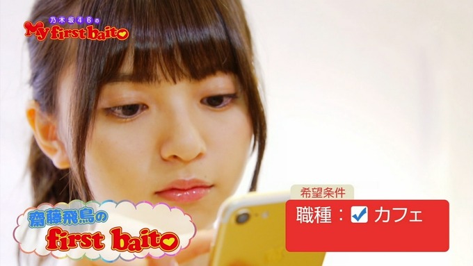 My first baito 齋藤飛鳥① (1)