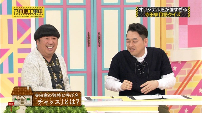 乃木坂工事中 我が家だけ? 寺田蘭世 (49)