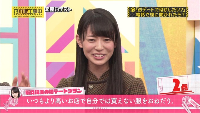 乃木坂工事中 恋愛模擬テスト⑫ (30)