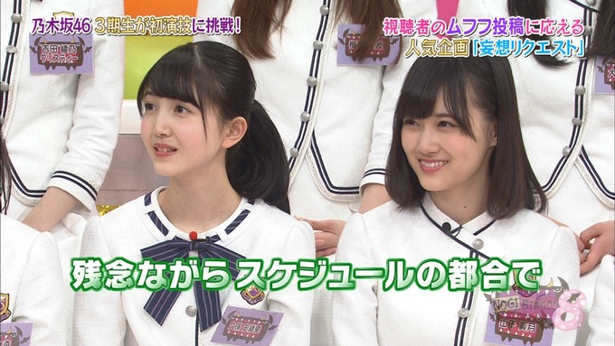 NOGIBINGO8 妄想リクエスト 中元日芽香 渡辺みり愛 星野みなみ (51)