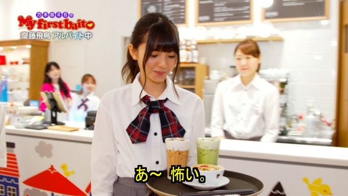 My first baito 齋藤飛鳥③ (23)