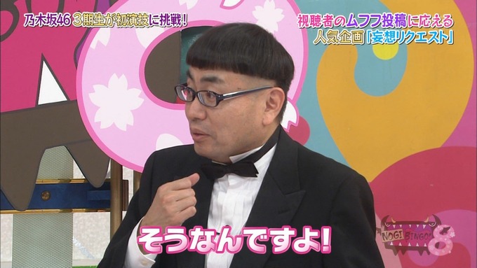 NOGIBINGO8 妄想リクエスト 中元日芽香 渡辺みり愛 星野みなみ (36)