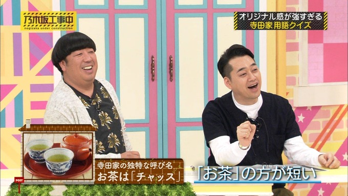 乃木坂工事中 我が家だけ? 寺田蘭世 (75)