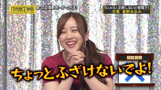 乃木坂工事中 ボーダークイズ③ (39)