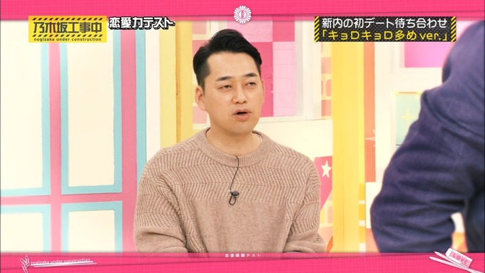 乃木坂工事中 恋愛模擬テスト⑲ (47)