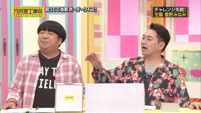 乃木坂工事中 ボーダークイズ③ (111)