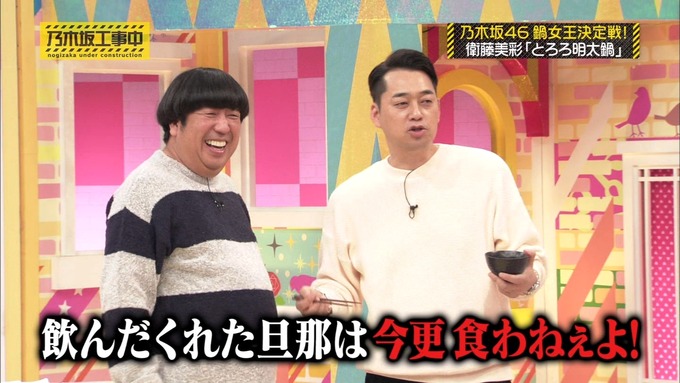 乃木坂工事中 鍋女王決定戦⑧ (70)