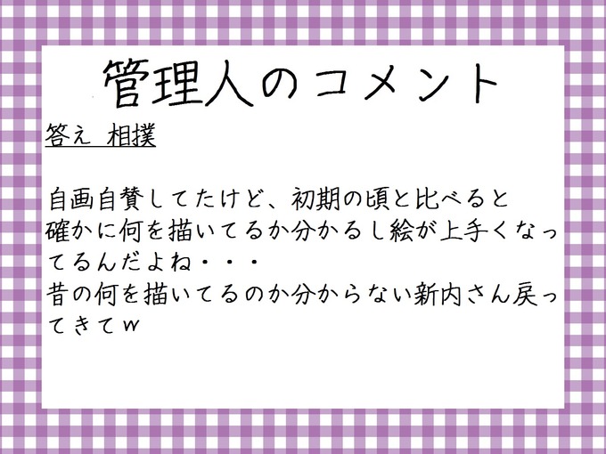 管理人のコメント 新内眞衣ANN0 相撲