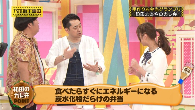 乃木坂工事中 お弁当グランプリ 和田まあや① (44)