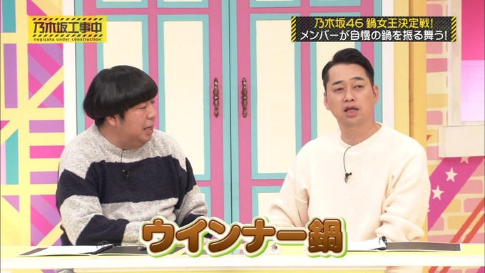 乃木坂工事中 鍋女王決定戦② (1)
