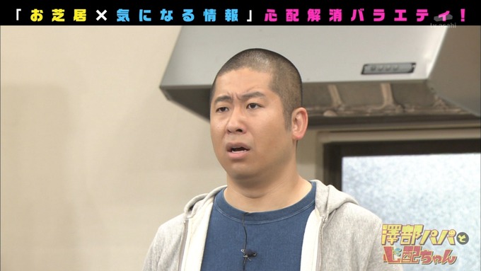 澤部と心配ちゃん 3 星野みなみ (54)